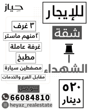 Apartment for Rent in Shuhada