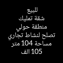 Apartment for Sale in Hawally