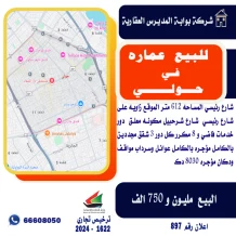 Building for Sale in Hawally