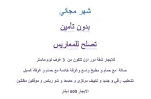 شقة للايجار في القادسية