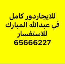 شقة للايجار في عبدالله المبارك - غرب الجليب