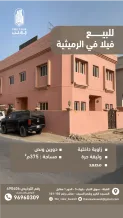 بيت للبيع في الرميثية
