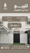 بيت للبيع في علي صباح السالم - ام الهيمان