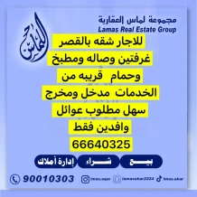 شقة للايجار في القصر