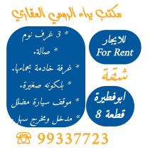 Apartment for Rent in Abu Fatira