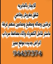 Apartment for Rent in Jabriya