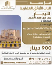 House for Rent in Fahad Al-Ahmad