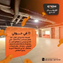 تجاري للايجار في حولي