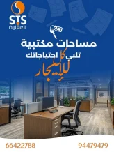 Commercial for Rent in Hawally