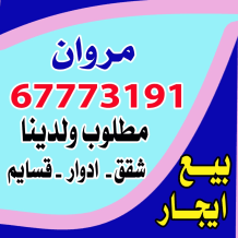 Apartment for Rent in Rabia