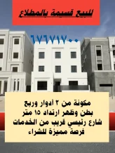 بيت للبيع في المطلاع