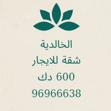 Apartment for Rent in Khaldiya