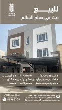 بيت للبيع في صباح السالم