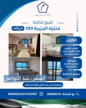 Chalet for Sale in Nuwaiseeb
