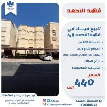 House for Sale in Fahad Al-Ahmad