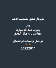 Apartment for Rent in South Abdullah Al-Mubarak