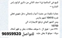 Building for Sale in Salmiya