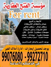 Building for Rent in Mahboula