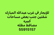 Apartment for Rent in West Abdullah Al-Mubarak