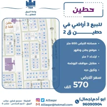 ارض للبيع في حطين