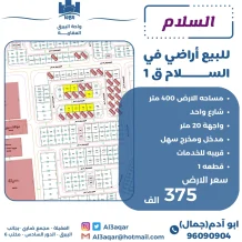 Land for Sale in Salam