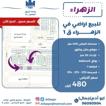 ارض للبيع في الزهراء