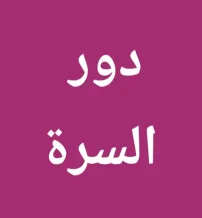 شقة للايجار في السرة