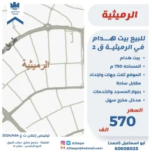 بيت للبيع في الرميثية