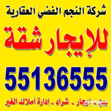 شقة للايجار في الرميثية