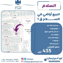 ارض للبيع في السلام