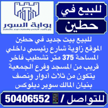 بيت للبيع في حطين