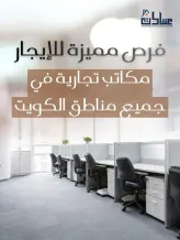 Commercial for Rent in Salmiya