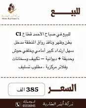 House for Sale in Sabah Al-Ahmad Residential City