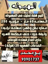 Apartment for Sale in Mahboula