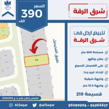 ارض للبيع في الرقة