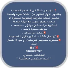 شقة للايجار في النسيم