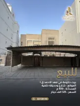 House for Sale in Fahad Al-Ahmad