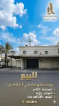 House for Sale in Riqqa