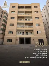 عمارة للبيع في الفحيحيل