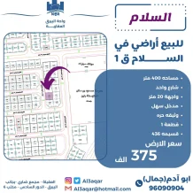 Land for Sale in Salam