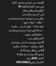 بيت للايجار في سعد العبدالله