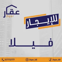 House for Rent in Sabah Al-Salem