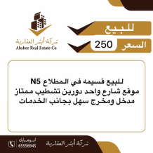 بيت للبيع في المطلاع