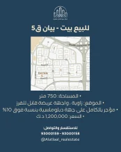 بيت للبيع في بيان