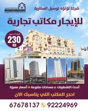 Commercial for Rent in Hawally