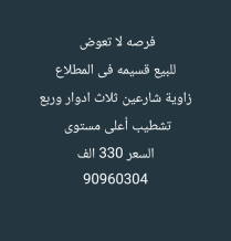 House for Sale in Mutlaa