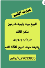 House for Sale in Mubarak Al-Kabeer