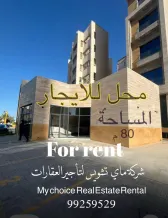 Commercial for Rent in Salmiya