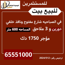 House for Sale in Sabahiya