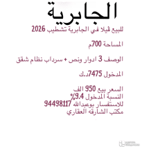 بيت للبيع في الجابرية